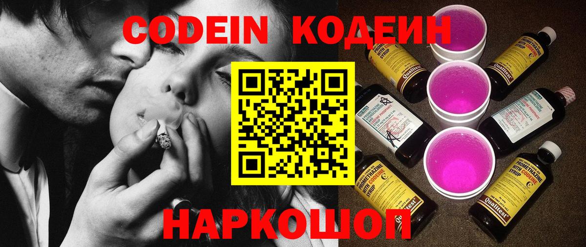 хочу   Вход с VPN  Аргун  Codein Purple Drank 