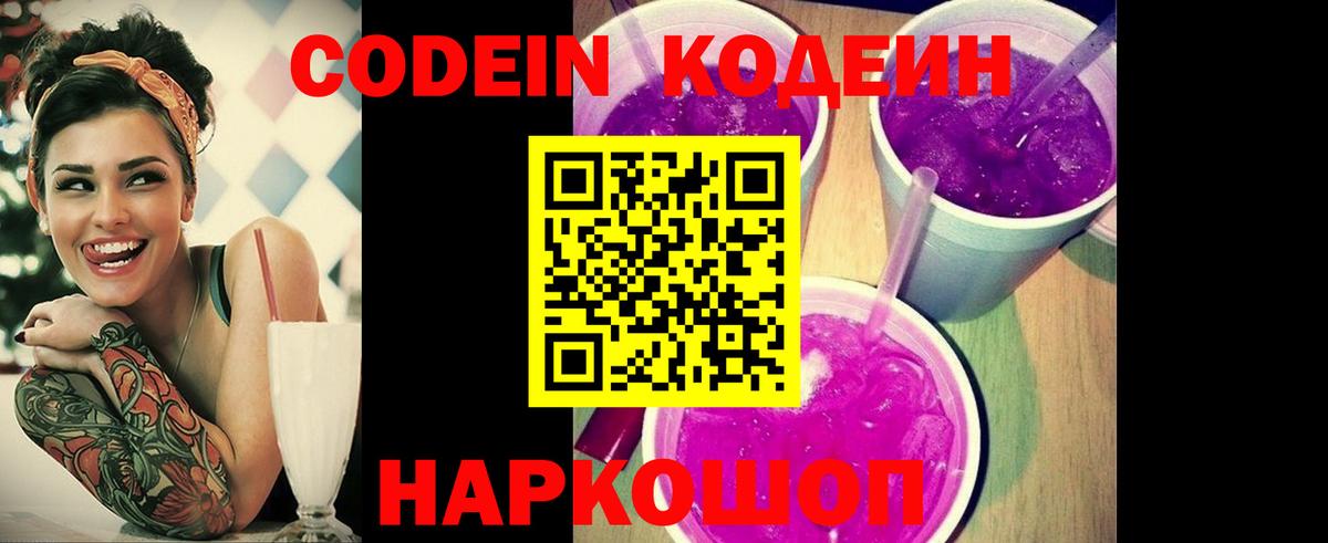 Кодеиновый сироп Lean Purple Drank Аргун