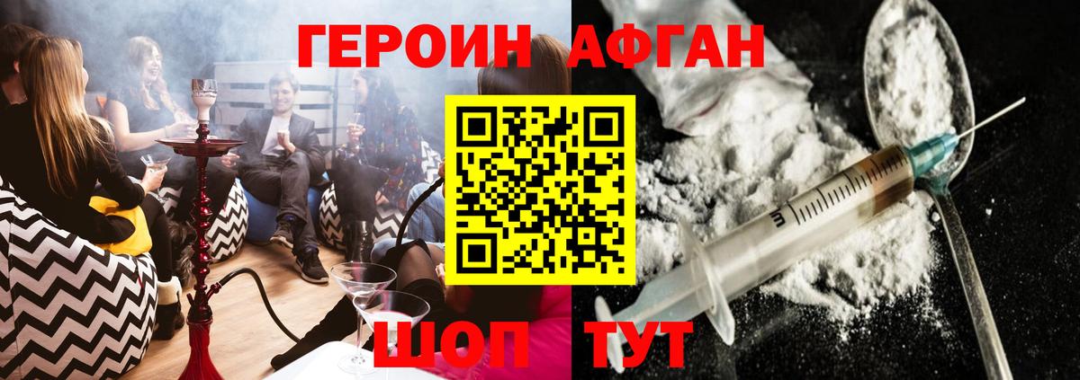 Героин белый Аргун