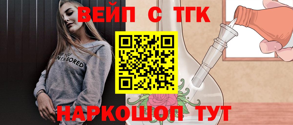 ТГК вейп  Вход с VPN  Аргун  ТГК концентрат 